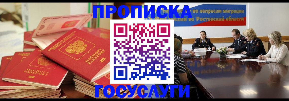 прописка для работы в Воткинске